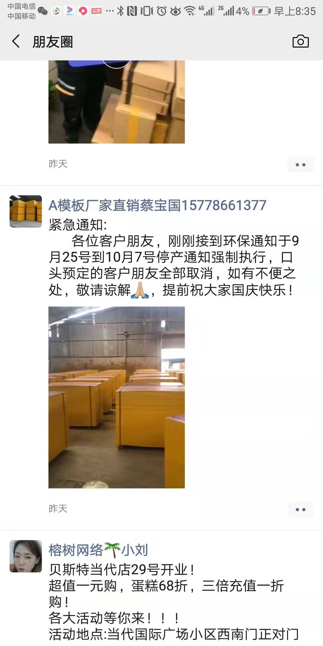 建筑模板厂家停工通告2