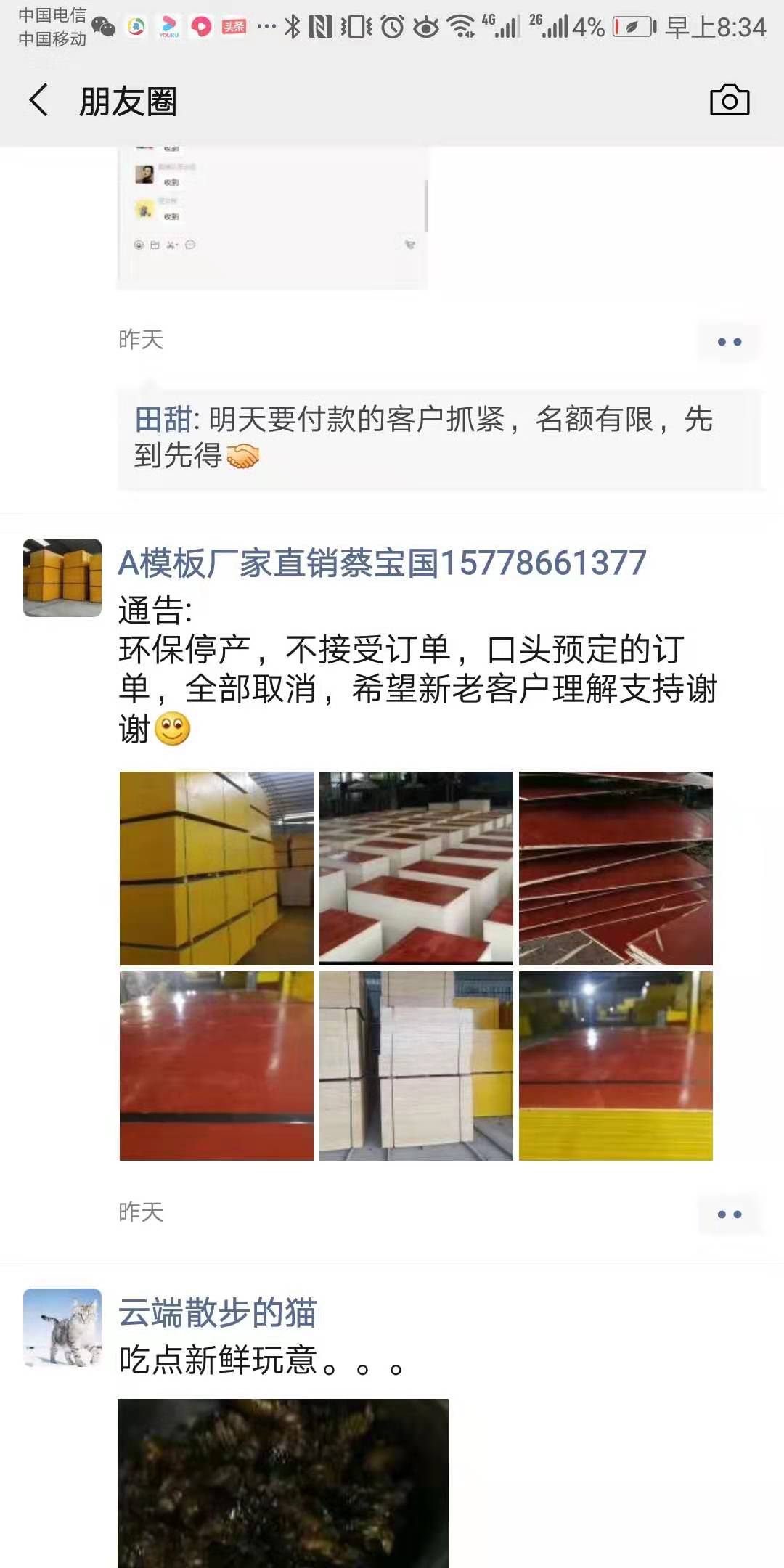 建筑模板厂家停工通告3